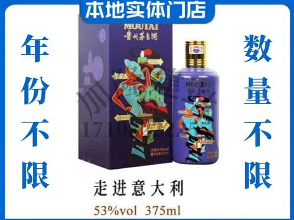 芜湖市弋江回收贵州茅台酒走进意大利.jpg